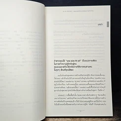 หนังสือ จะสำเร็จได้...ต้องสร้างเครือข่ายให้เป็น รูปที่ 8