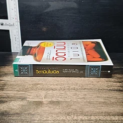หนังสือ วิตามินไบเบิล Vitamin Bible รูปที่ 3