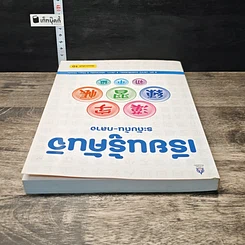 หนังสือ เรียนรู้คันจิ ระดับต้น-กลาง รูปที่ 4