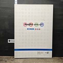 หนังสือ เรียนรู้คันจิ ระดับต้น-กลาง รูปที่ 5