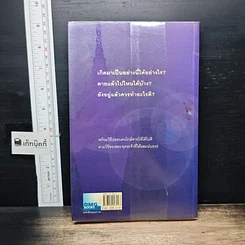 หนังสือ เสียดาย...คนตายไม่ได้อ่าน รูปที่ 2