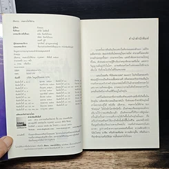 หนังสือ เสียดาย...คนตายไม่ได้อ่าน รูปที่ 6