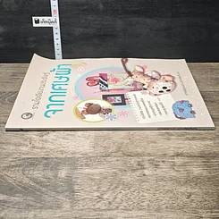 หนังสือ รวมไอเดียงานประดิษฐ์ จากเศษผ้า รูปที่ 2
