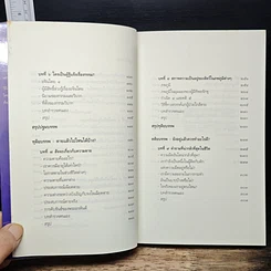 หนังสือ เสียดาย...คนตายไม่ได้อ่าน รูปที่ 8