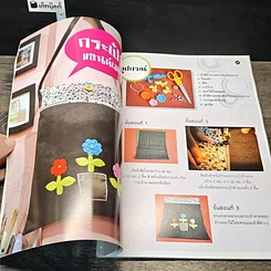 หนังสือ รวมไอเดียงานประดิษฐ์ จากเศษผ้า รูปที่ 7