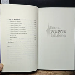 หนังสือ เสียดาย...คนตายไม่ได้อ่าน รูปที่ 9