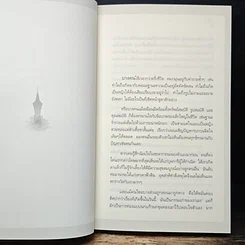 หนังสือ เสียดาย...คนตายไม่ได้อ่าน รูปที่ 10