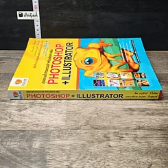 หนังสือ สุดยอดโปรแกรมสำหรับนักกราฟิก PHOTOSHOP+ILLUSTRATOR รูปที่ 2