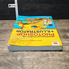 หนังสือ สุดยอดโปรแกรมสำหรับนักกราฟิก PHOTOSHOP+ILLUSTRATOR รูปที่ 4