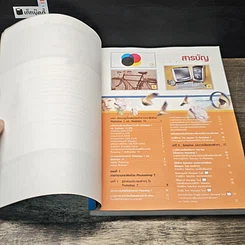 หนังสือ สุดยอดโปรแกรมสำหรับนักกราฟิก PHOTOSHOP+ILLUSTRATOR รูปที่ 7