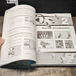 หนังสือ สุดยอดโปรแกรมสำหรับนักกราฟิก PHOTOSHOP+ILLUSTRATOR รูปที่ 8