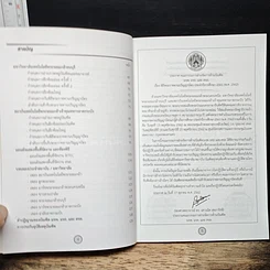 หนังสือ คู่มือผู้เข้ารับพระราชทานปริญญาบัตร ประจำปีการศึกษา 2561 รูปที่ 7