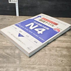 หนังสือ パターン別徹底ドリル 日本語能力試験 N4 รูปที่ 3