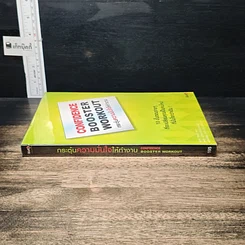 หนังสือ กระตุ้นความมั่นใจให้ทำงาน รูปที่ 3