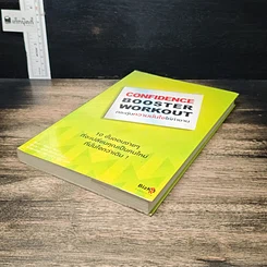 หนังสือ กระตุ้นความมั่นใจให้ทำงาน รูปที่ 4