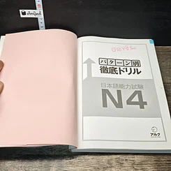 หนังสือ パターン別徹底ドリル 日本語能力試験 N4 รูปที่ 6