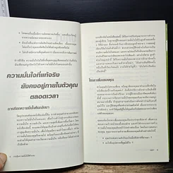 หนังสือ กระตุ้นความมั่นใจให้ทำงาน รูปที่ 7