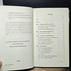 หนังสือ กระตุ้นความมั่นใจให้ทำงาน รูปที่ 8