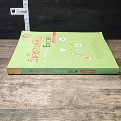หนังสือ คู่มือวิเคราะห์หุ้นแบบง่ายๆ ด้วย Excel ฉบับมือใหม่หัดลงทุน รูปที่ 2