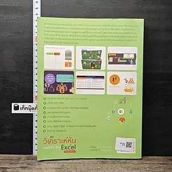 หนังสือ คู่มือวิเคราะห์หุ้นแบบง่ายๆ ด้วย Excel ฉบับมือใหม่หัดลงทุน รูปที่ 5