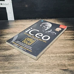 หนังสือ iCeo To be Number ONE Steve Jobs's Style เป็นที่​หนึ่ง​ไม่เหมือนใคร สไตล์​สตีฟ​ จ๊อบส์ รูปที่ 4