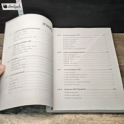 หนังสือ สร้างเว็บอีคอมเมิร์ซด้วย PHP + MySQL ฉบับสมบูรณ์ รูปที่ 7