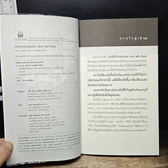 หนังสือ iCeo To be Number ONE Steve Jobs's Style เป็นที่​หนึ่ง​ไม่เหมือนใคร สไตล์​สตีฟ​ จ๊อบส์ รูปที่ 6