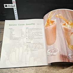 หนังสือ กล้วยทำอะไรก็อร่อย รูปที่ 9