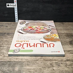 หนังสือ ขนมหม้อ ขนมไทย รูปที่ 4
