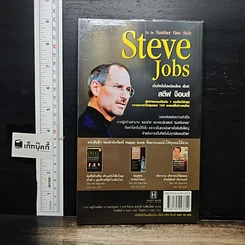 หนังสือ Steve Jobs เป็นที่หนึ่งไม่เหมือนใครสไตล์ สตีฟ จ๊อบส์ รูปที่ 2