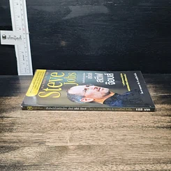 หนังสือ Steve Jobs เป็นที่หนึ่งไม่เหมือนใครสไตล์ สตีฟ จ๊อบส์ รูปที่ 3