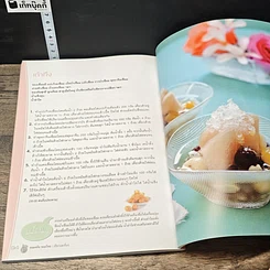 หนังสือ ขนมหม้อ ขนมไทย รูปที่ 9