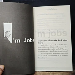 หนังสือ Steve Jobs เป็นที่หนึ่งไม่เหมือนใครสไตล์ สตีฟ จ๊อบส์ รูปที่ 8