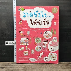 หนังสือ วาดยังไง...ให้น่ารัก