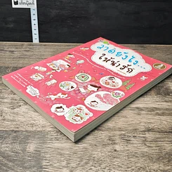 หนังสือ วาดยังไง...ให้น่ารัก รูปที่ 3