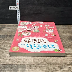 หนังสือ วาดยังไง...ให้น่ารัก รูปที่ 4