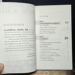 หนังสือ คิดแล้วรวยเร็วได้ สไตล์ นโปเลียน ฮิลล์ รูปที่ 7
