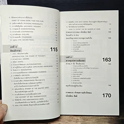 หนังสือ คิดแล้วรวยเร็วได้ สไตล์ นโปเลียน ฮิลล์ รูปที่ 8