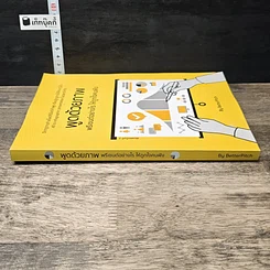หนังสือ พูดด้วยภาพ พรีเซนต์อย่างไร ให้ถูกใจคนฟัง รูปที่ 2