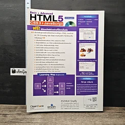 หนังสือ Basic+Advanced HTML5 + CSS3 + JavaScript ฉบับสมบูรณ์ รูปที่ 5