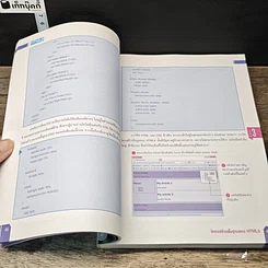 หนังสือ Basic+Advanced HTML5 + CSS3 + JavaScript ฉบับสมบูรณ์ รูปที่ 7