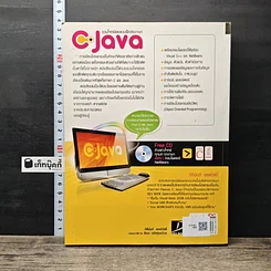 หนังสือ รวมโจทย์และแบบฝึกหัดภาษา C+Java รูปที่ 5