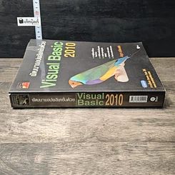 หนังสือ พัฒนาแอปพลิเคชั่นด้วย Visual Basic 2010 รูปที่ 2