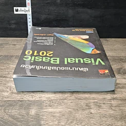 หนังสือ พัฒนาแอปพลิเคชั่นด้วย Visual Basic 2010 รูปที่ 4