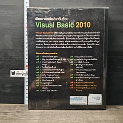 หนังสือ พัฒนาแอปพลิเคชั่นด้วย Visual Basic 2010 รูปที่ 5
