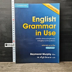 หนังสือ English Grammar In Use