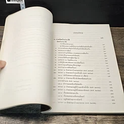หนังสือ อัตตโนประวัติ พระราชนิโรธรังสีคัมภีรปัญญาวิศิษฏ์ รูปที่ 7