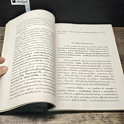 หนังสือ อัตตโนประวัติ พระราชนิโรธรังสีคัมภีรปัญญาวิศิษฏ์ รูปที่ 9