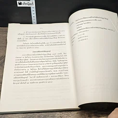 หนังสือ อัตตโนประวัติ พระราชนิโรธรังสีคัมภีรปัญญาวิศิษฏ์ รูปที่ 10