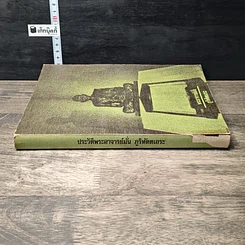 หนังสือ ประวัติพระอาจารย์มั่น ภูริทัตตเถระ รูปที่ 2